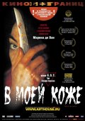 Фильм: В моей коже - Dans ma peau