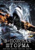 В поисках шторма - Storm Seekers (2008) Смотреть бесплатно