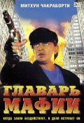 Главарь мафии - Mafia Raai (1998) Смотреть бесплатно