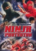 Ниндзя: Покровитель - Ninja: The Protector (1986) Смотреть бесплатно