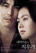 Не хочу забывать - Nae meorisokui jiwoogae (2004) Смотреть бесплатно