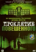 Проклятие самоубийцы (2003) Смотреть бесплатно