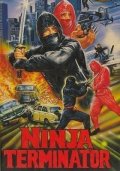 Ниндзя терминатор - Ninja Terminator (1985) Смотреть бесплатно