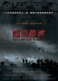 Смерть и слава в Чандэ - Die Xue Gu Cheng (2010) Смотреть бесплатно