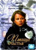 Птица счастья (2006) Смотреть бесплатно