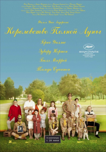 Королевство полной луны (2012) Смотреть бесплатно