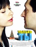 Только ты (2011) Смотреть бесплатно