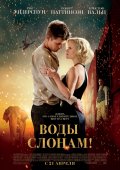 Фильм: Воды слонам - Water for Elephants