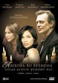 Любовь во времена (2002) Смотреть бесплатно