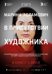 Марина Абрамович: В присутствии художника (2012) Смотреть бесплатно