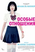 Особые отношения (2010) Смотреть бесплатно