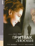 Призрак любви (1981) Смотреть бесплатно