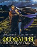 Феофания, рисующая смерть (1991) Смотреть бесплатно