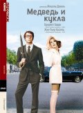 Медведь и кукла (1970) Смотреть бесплатно