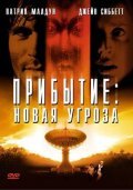 Фильм: Прибытие: Новая угроза