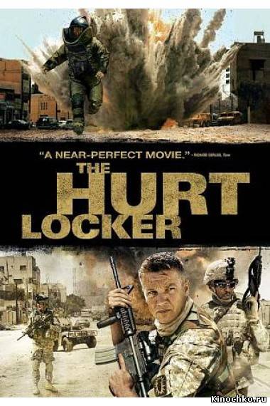 Фильм: Повелитель бури - The Hurt Locker