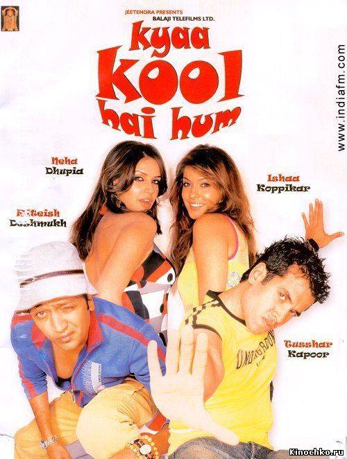 Крутая компания - Kyaa Kool Hai Hum (, 2005) Смотреть бесплатно