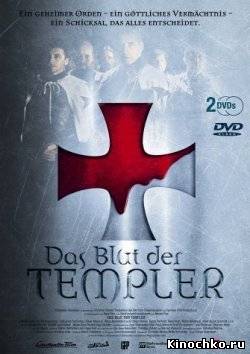 Фильм: Кровь Тамплиеров - Arn: The Knight Templar