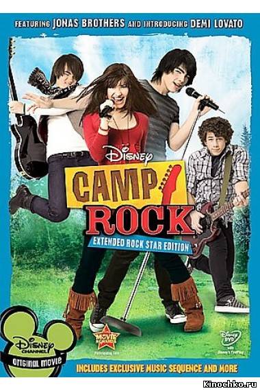 Фильм: Рок в летнем лагере - Camp Rock