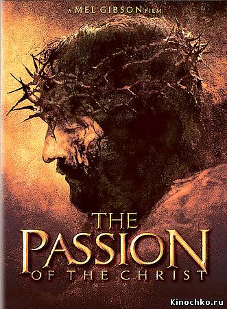 Фильм: Страсти Христовы - The passion of the christ