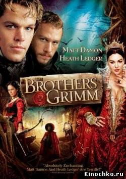 Фильм: Братья гримм - The Brothers Grimm