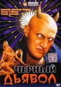 Заложники "Дьявола" (1993) Смотреть бесплатно