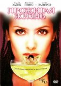 Прожигая жизнь (2000) Смотреть бесплатно