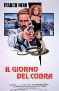 День Кобры - Il giorno del Cobra (1980) Смотреть бесплатно