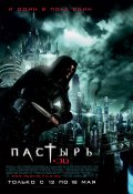 Пастырь - Priest (2011) Смотреть бесплатно