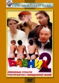 Бабник 2 (1992) Смотреть бесплатно