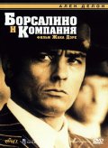 Борсалино и компания (1974) Смотреть бесплатно