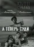 А теперь суди... (1967) Смотреть бесплатно