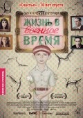 Жизнь в военное время (2009) Смотреть бесплатно