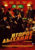 Второе дыхание (2007) Смотреть бесплатно