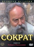 Фильм: Сократ - Socrate