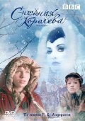 Снежная королева (2005) Смотреть бесплатно