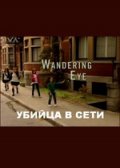 Фильм: Убийца в сети - Wandering Eye