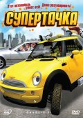 Супертачка (2006) Смотреть бесплатно