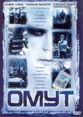 Омут - Out of Bounds (2003) Смотреть бесплатно