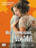 Все в порядке мама (2010) Смотреть бесплатно