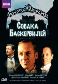 Фильм: Собака Баскервилей