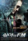 Полночь FM (2010) Смотреть бесплатно