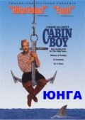 Фильм: Юнга - Cabin Boy