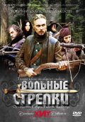 Фильм: Вольные стрелки