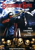 Бессонные ночи (2002) Смотреть бесплатно