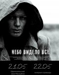 Небо видело всё (2011) Смотреть бесплатно