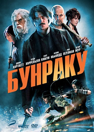 Бунраку (2010) Смотреть бесплатно