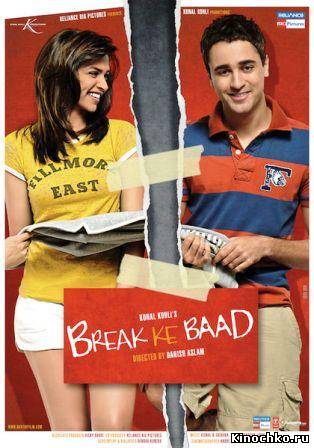 После Расставания - Break Ke Baad (, 2010) Смотреть бесплатно