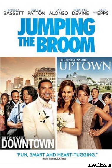 Фильм: Испытание свадьбой - Jumping the Broom