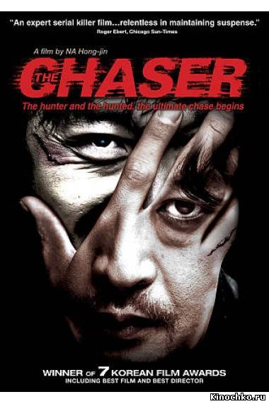 Охотник - The Chaser (, 2008) Смотреть бесплатно